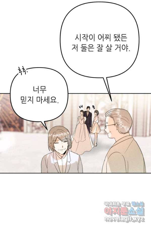 결혼이 조건입니다 27화 38