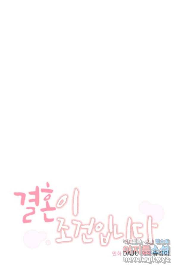 결혼이 조건입니다 27화 42