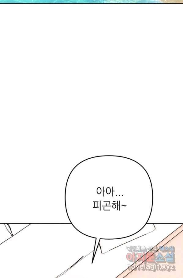결혼이 조건입니다 27화 47