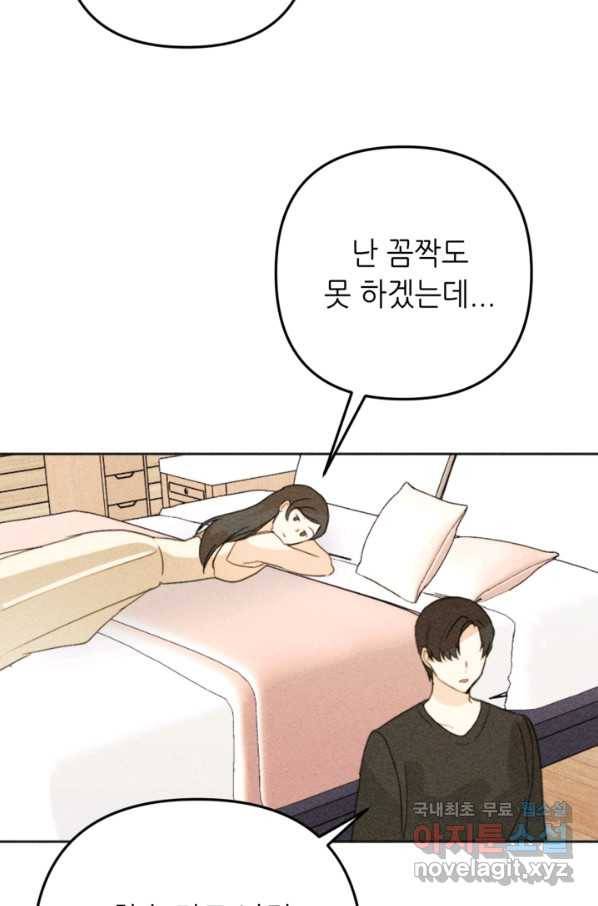 결혼이 조건입니다 27화 50
