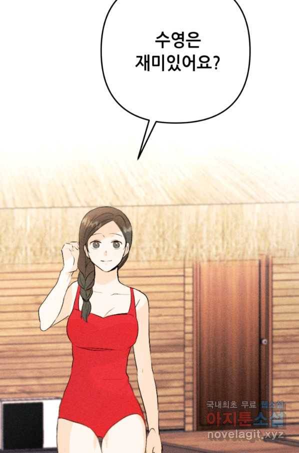 결혼이 조건입니다 27화 71