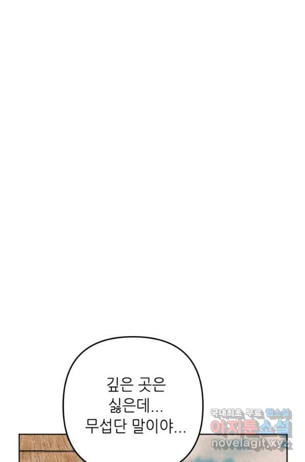 결혼이 조건입니다 27화 76