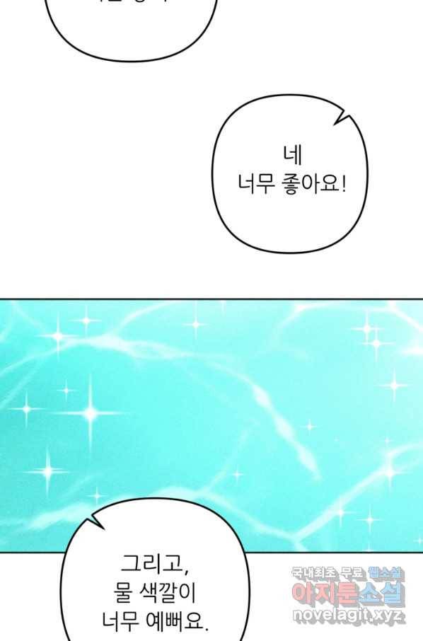 결혼이 조건입니다 27화 80
