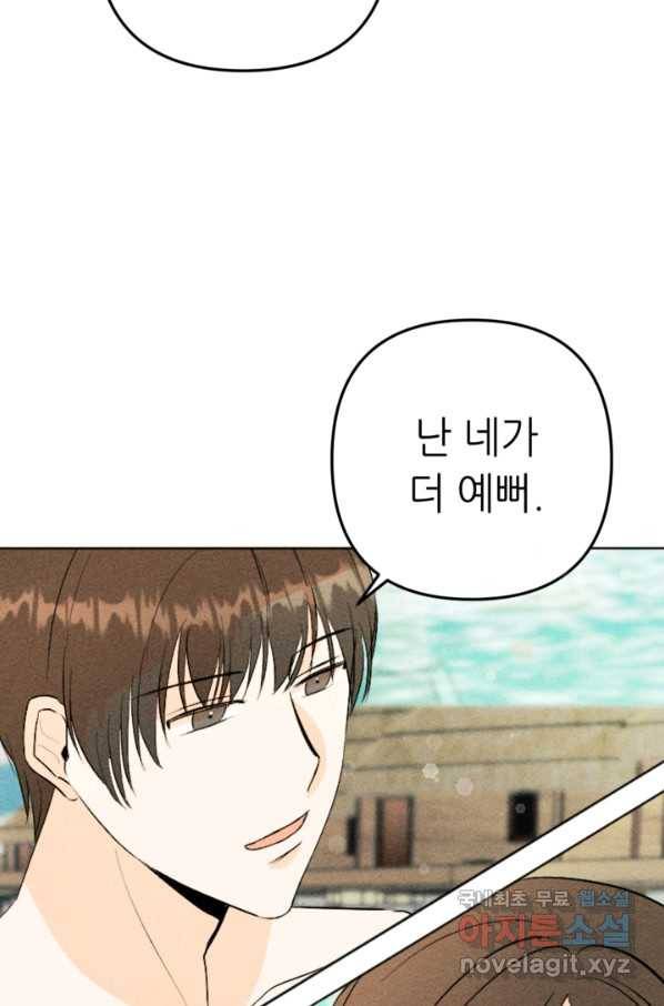 결혼이 조건입니다 27화 81