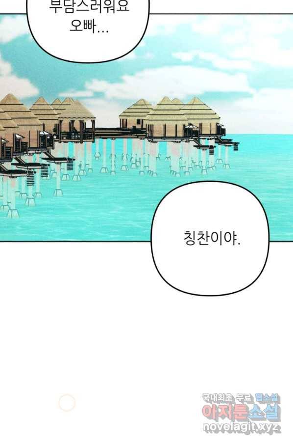 결혼이 조건입니다 27화 83
