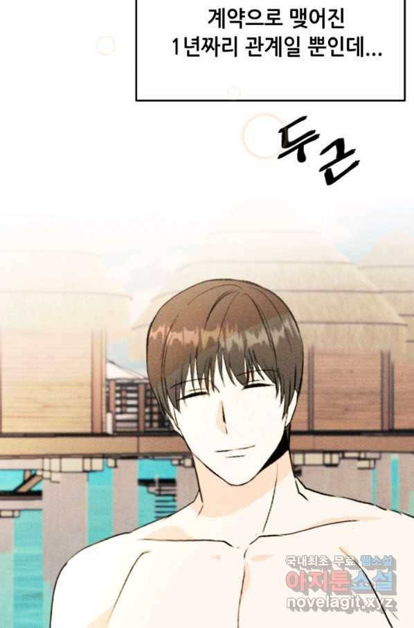 결혼이 조건입니다 27화 85