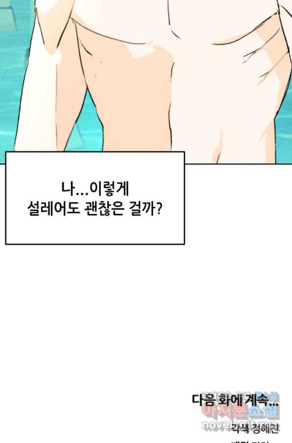 결혼이 조건입니다 27화 86