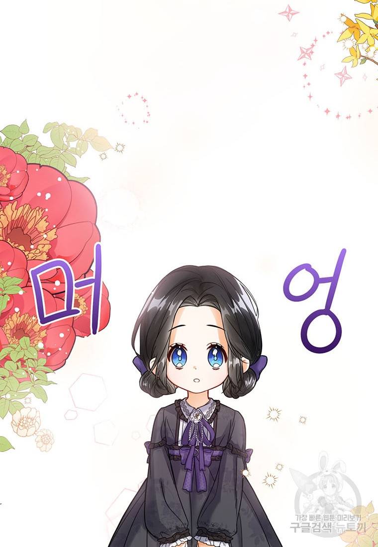 상태창 보는 아기 황녀님 2화 2