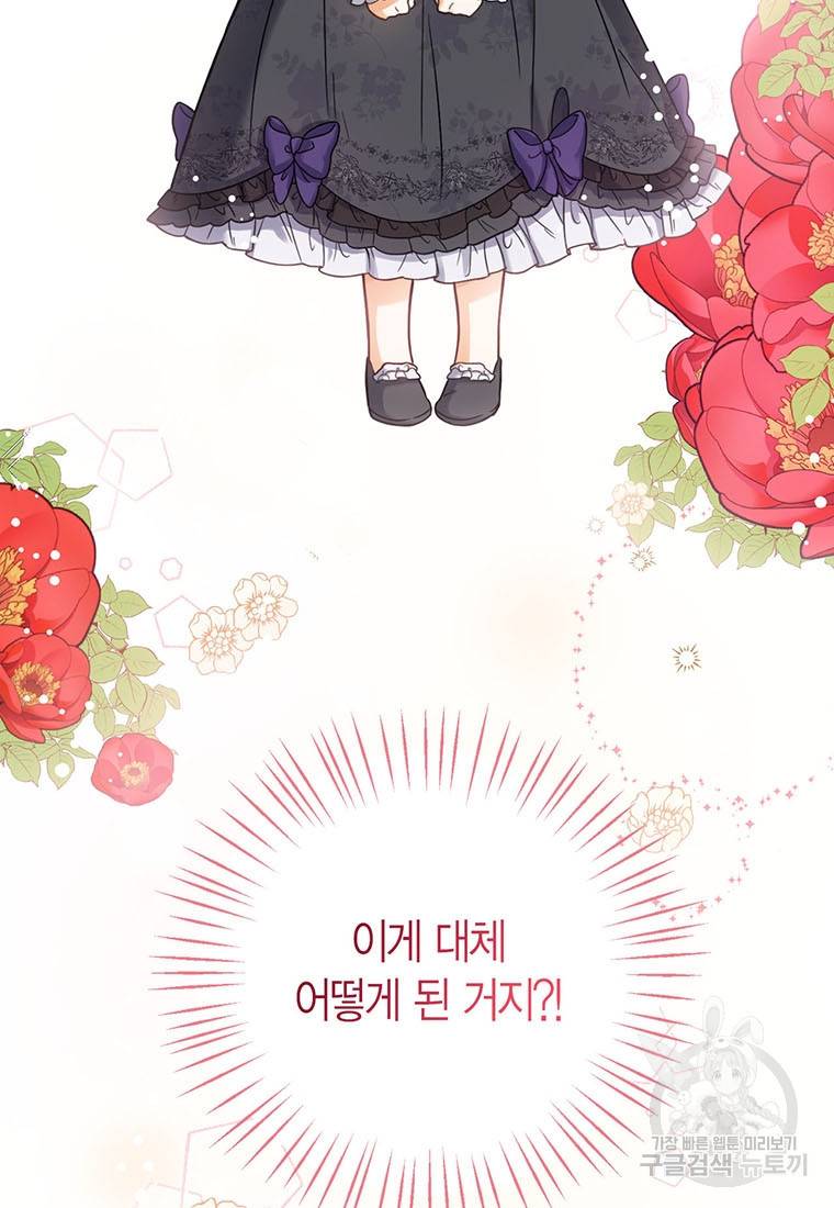 상태창 보는 아기 황녀님 2화 3