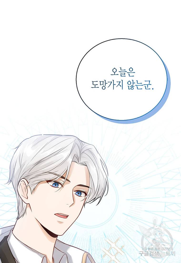 상태창 보는 아기 황녀님 2화 6