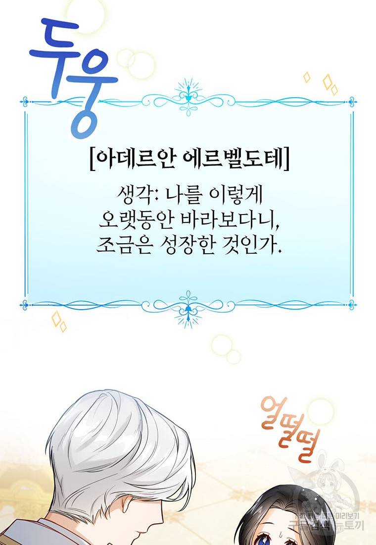상태창 보는 아기 황녀님 2화 8