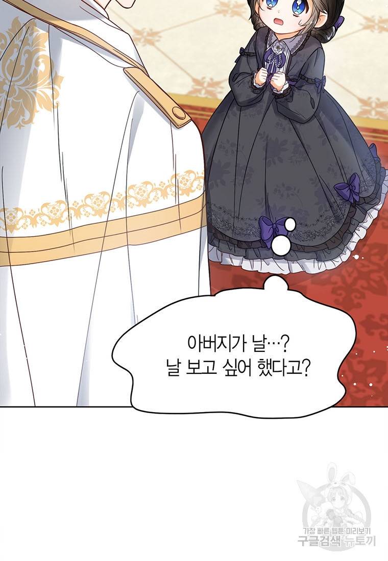 상태창 보는 아기 황녀님 2화 9