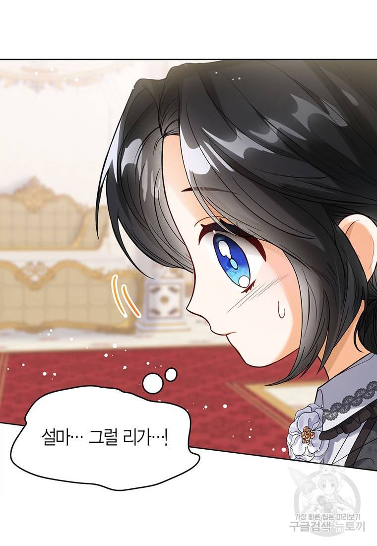 상태창 보는 아기 황녀님 2화 10