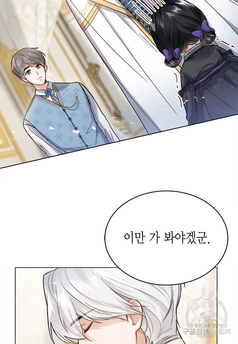 상태창 보는 아기 황녀님 2화 15