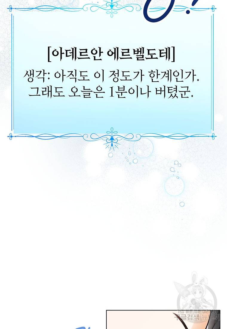 상태창 보는 아기 황녀님 2화 17