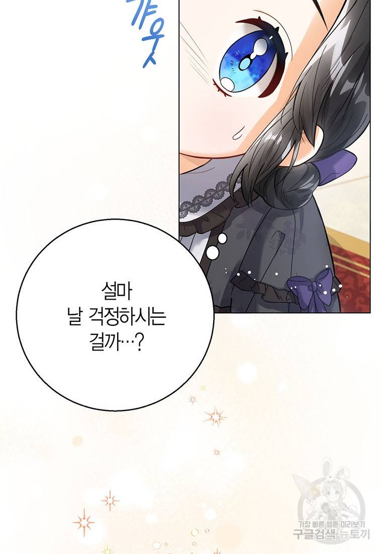 상태창 보는 아기 황녀님 2화 18