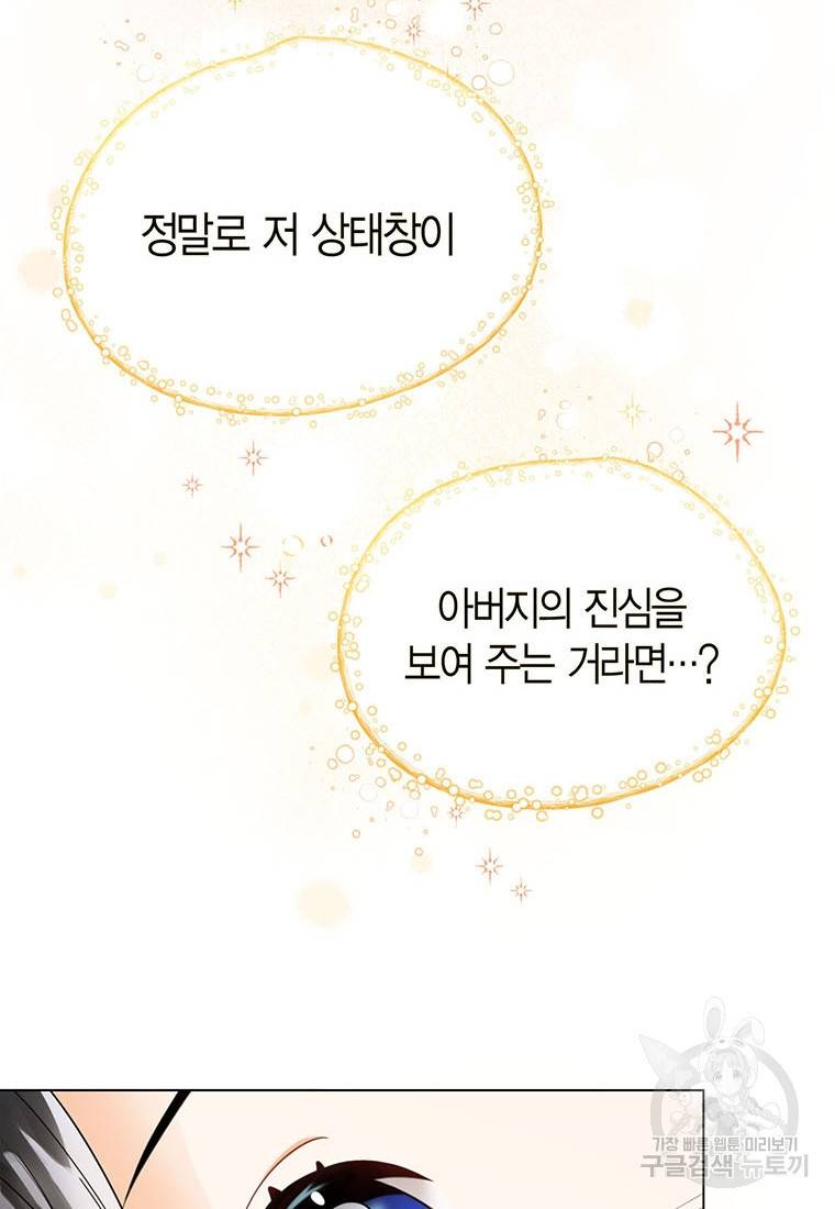 상태창 보는 아기 황녀님 2화 19