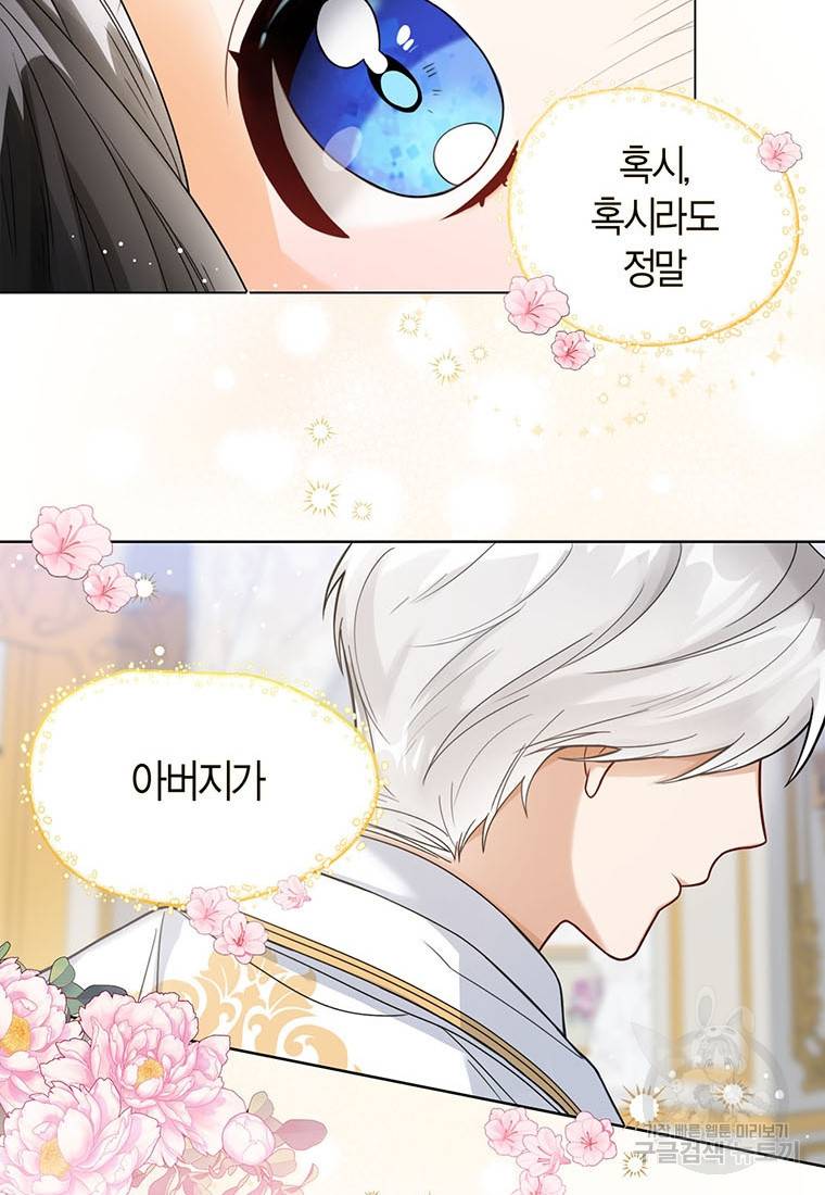 상태창 보는 아기 황녀님 2화 20
