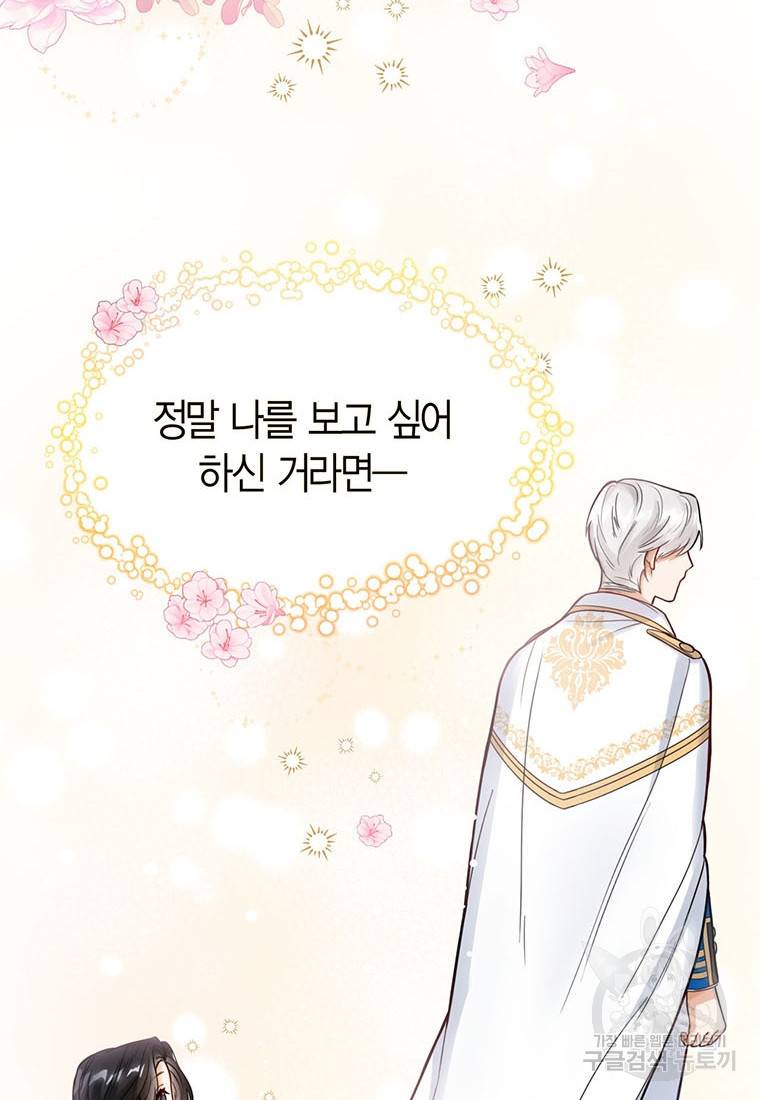 상태창 보는 아기 황녀님 2화 21