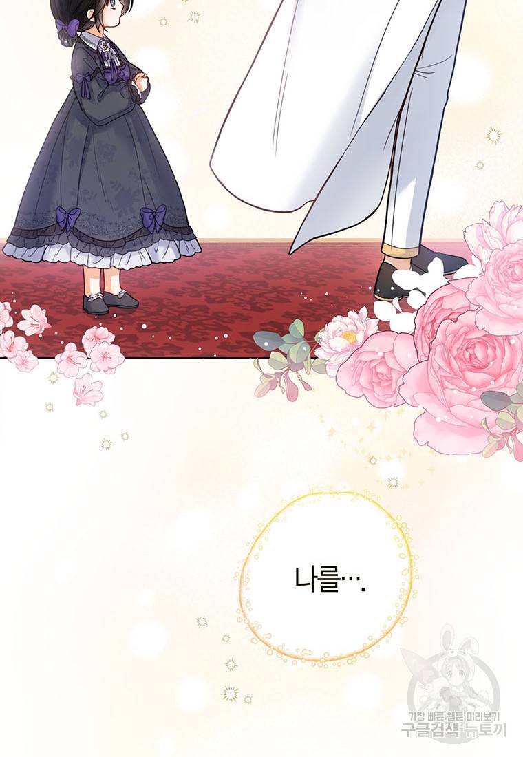 상태창 보는 아기 황녀님 2화 22