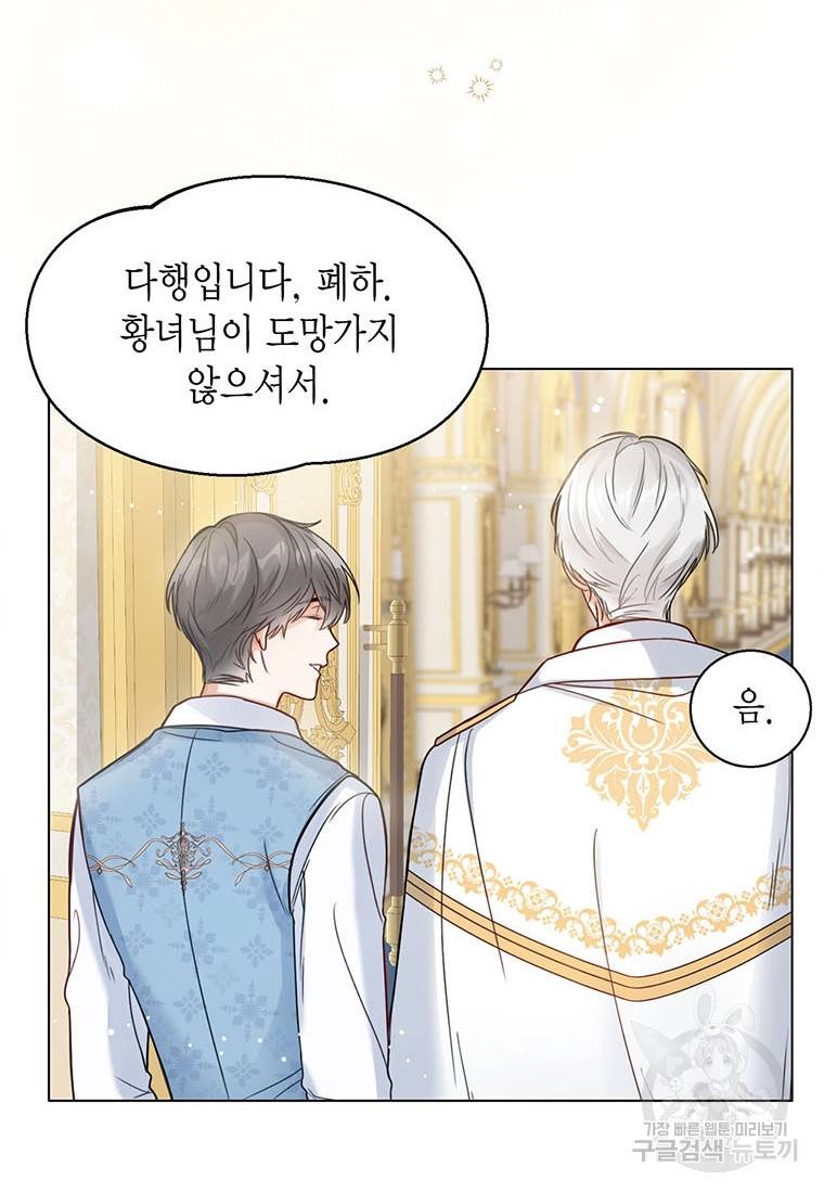 상태창 보는 아기 황녀님 2화 23