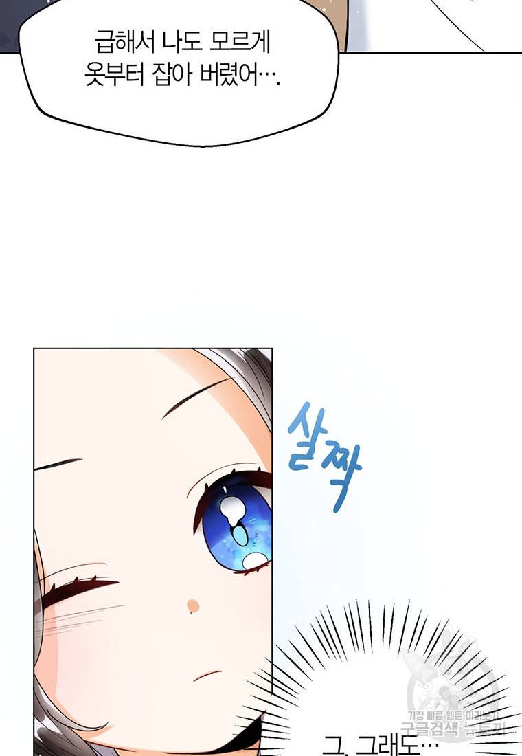 상태창 보는 아기 황녀님 2화 29