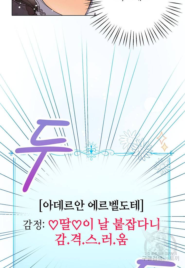 상태창 보는 아기 황녀님 2화 30