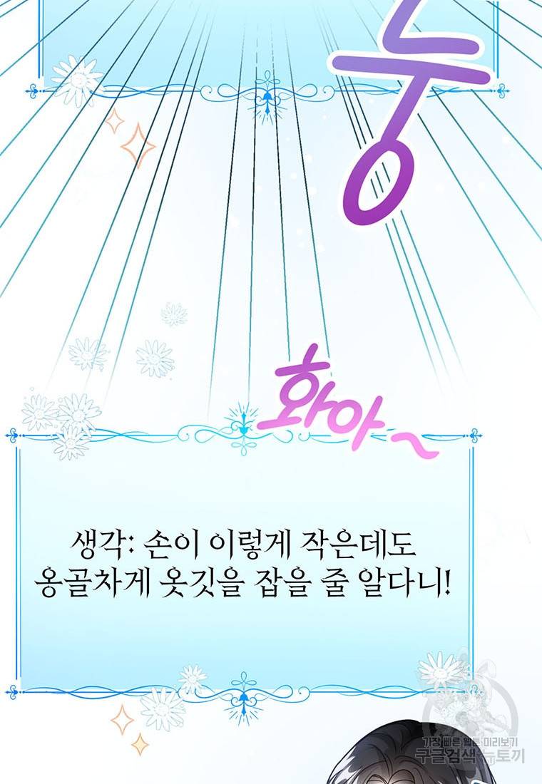 상태창 보는 아기 황녀님 2화 31