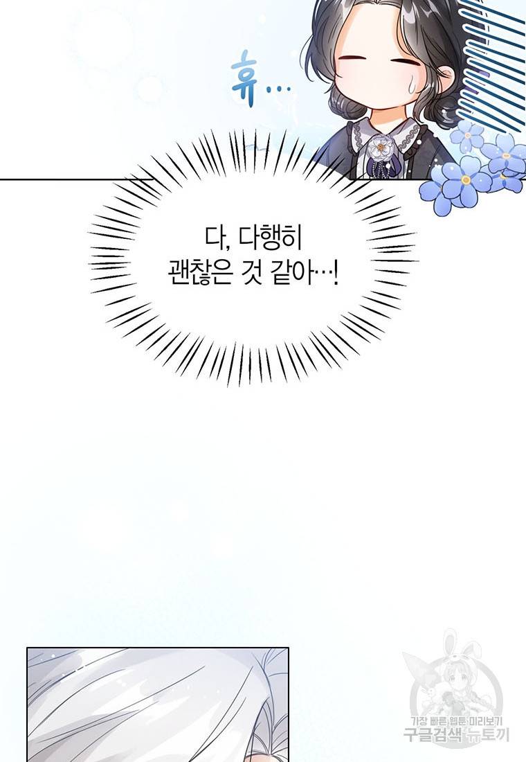 상태창 보는 아기 황녀님 2화 32