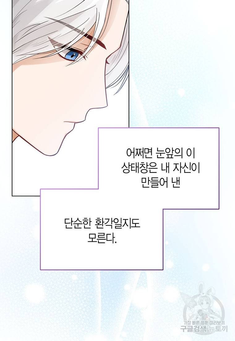 상태창 보는 아기 황녀님 2화 33