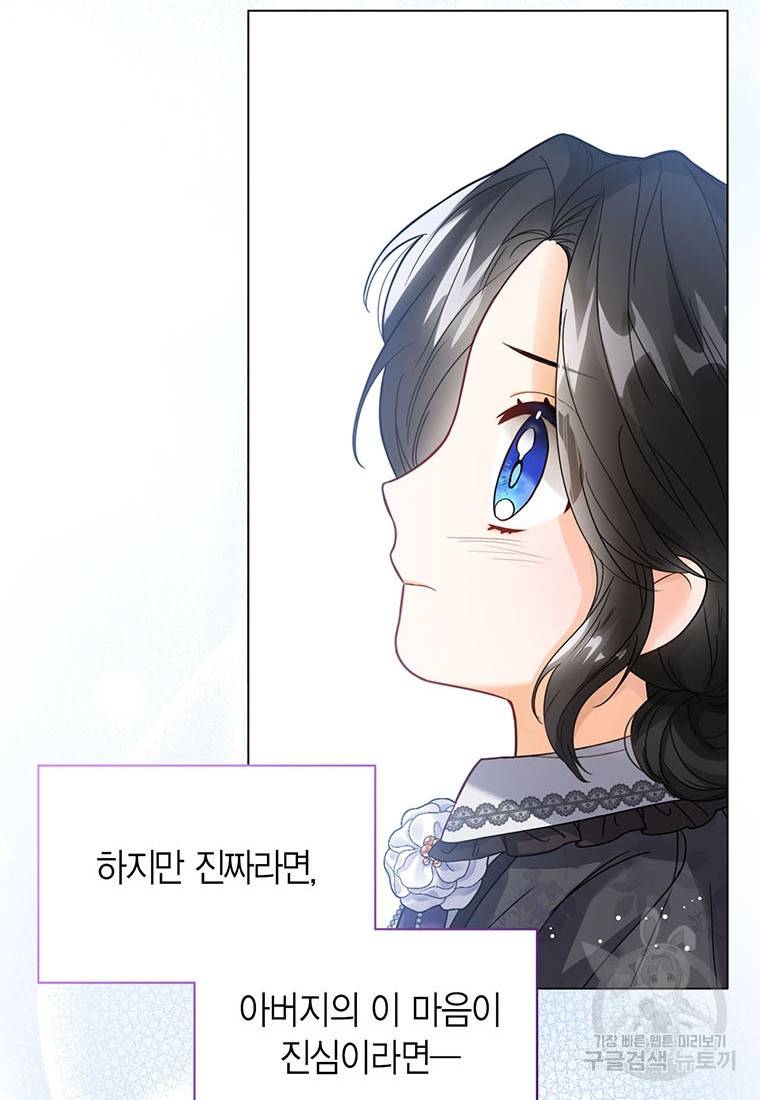 상태창 보는 아기 황녀님 2화 34