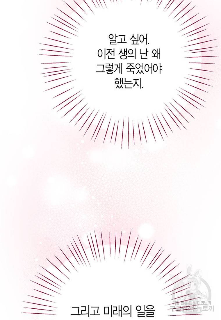 상태창 보는 아기 황녀님 2화 37