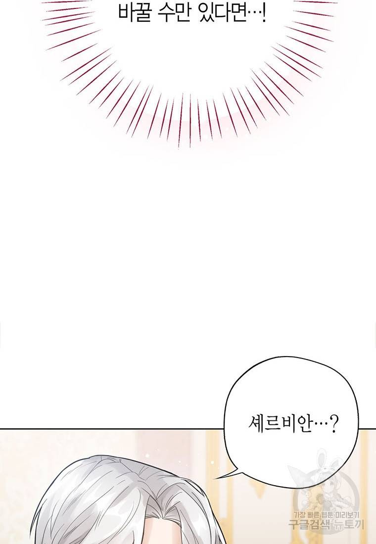 상태창 보는 아기 황녀님 2화 38