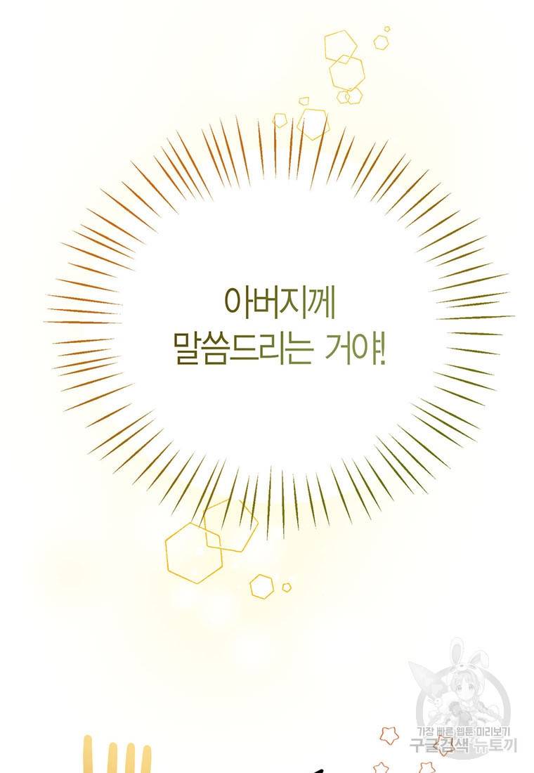 상태창 보는 아기 황녀님 2화 41
