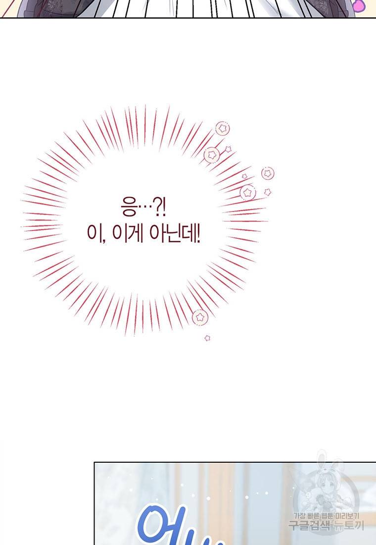 상태창 보는 아기 황녀님 2화 43