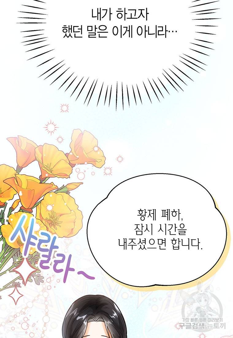 상태창 보는 아기 황녀님 2화 45