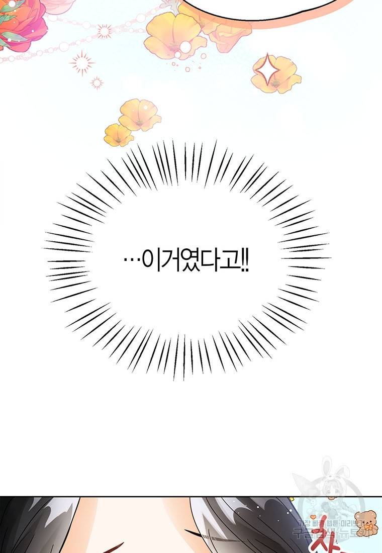 상태창 보는 아기 황녀님 2화 47