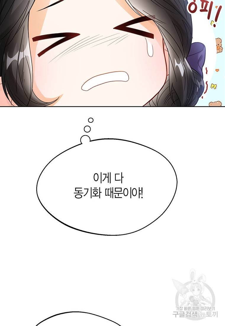 상태창 보는 아기 황녀님 2화 48