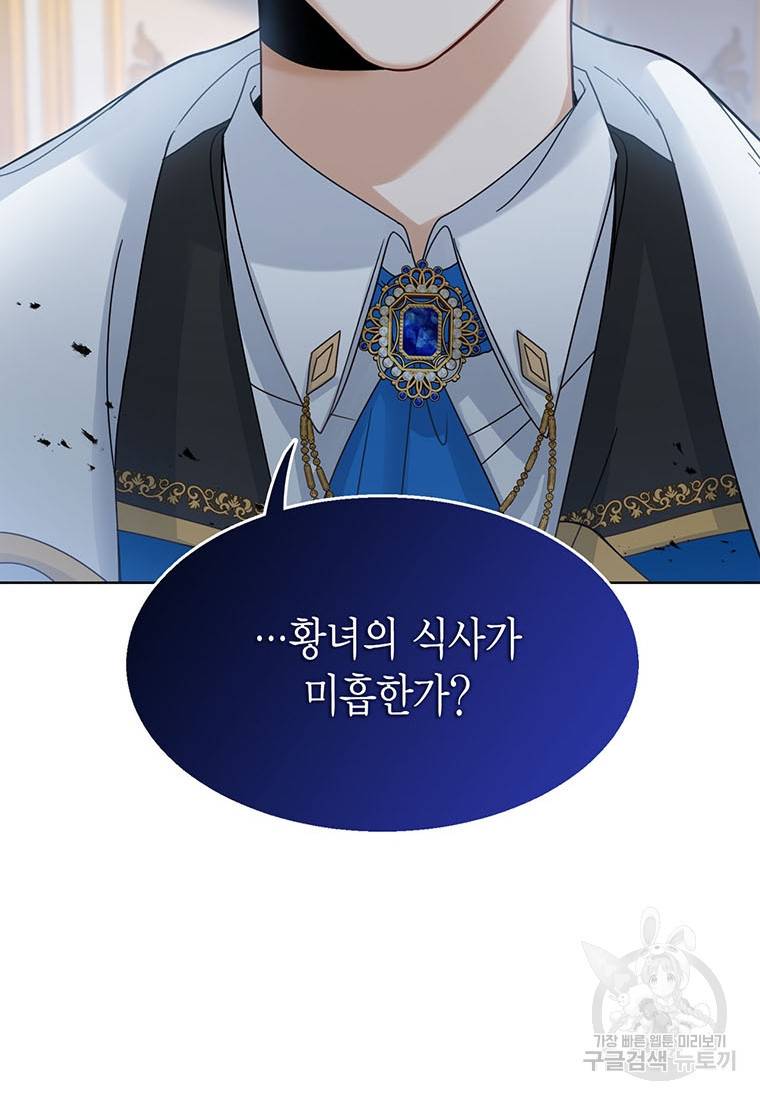 상태창 보는 아기 황녀님 2화 51