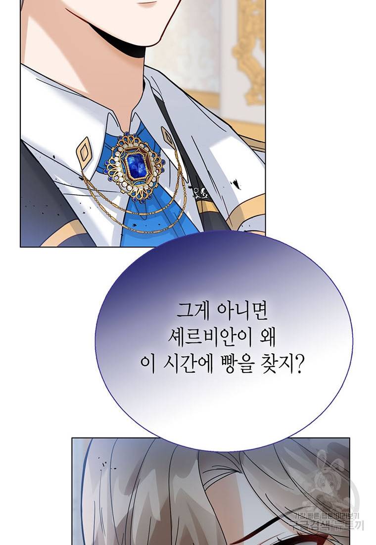 상태창 보는 아기 황녀님 2화 54