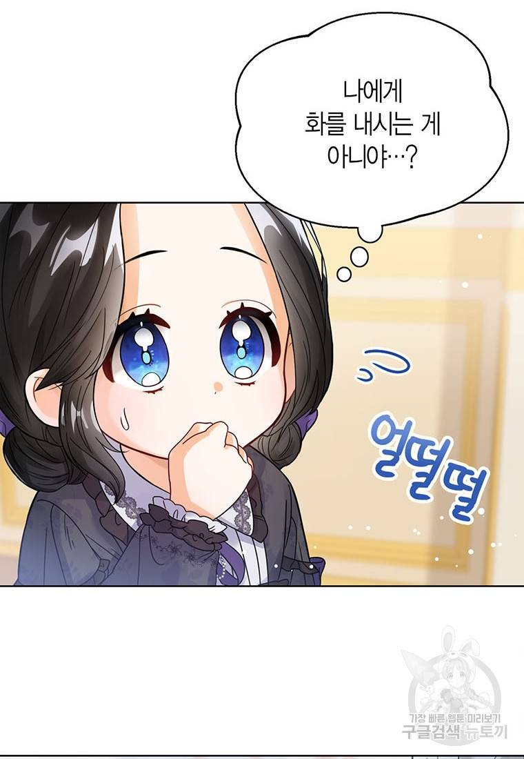 상태창 보는 아기 황녀님 2화 56