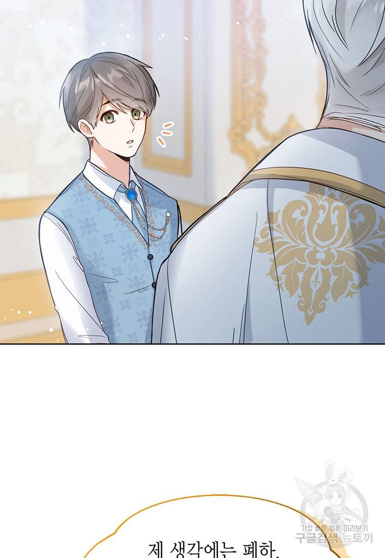 상태창 보는 아기 황녀님 2화 57