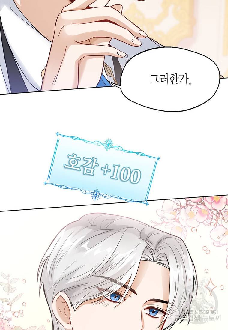 상태창 보는 아기 황녀님 2화 61