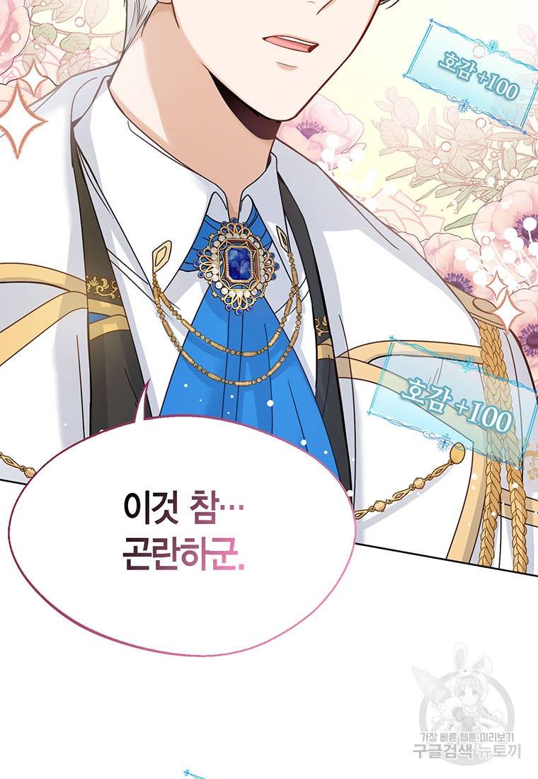 상태창 보는 아기 황녀님 2화 62