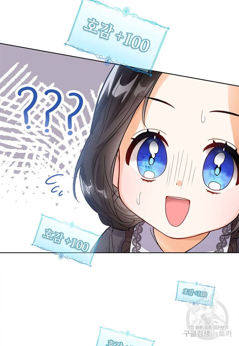 상태창 보는 아기 황녀님 2화 63