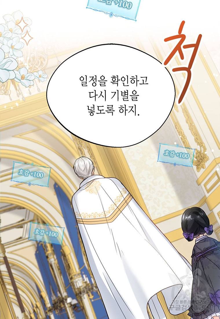 상태창 보는 아기 황녀님 2화 64