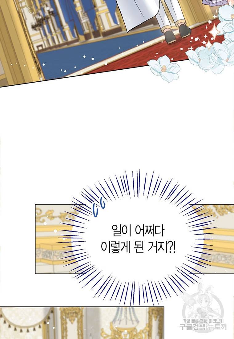 상태창 보는 아기 황녀님 2화 65