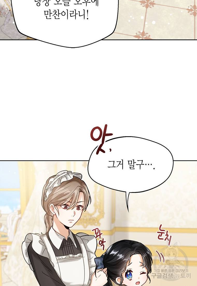 상태창 보는 아기 황녀님 2화 67