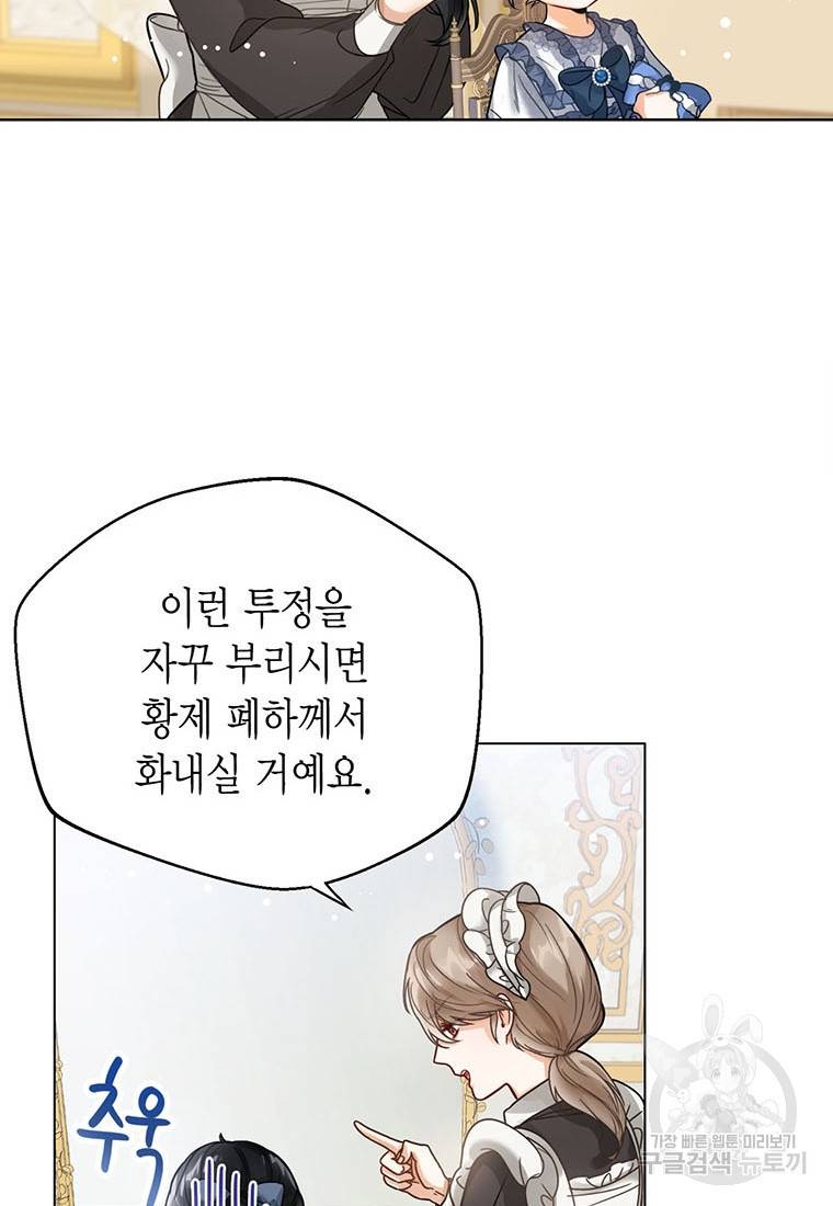 상태창 보는 아기 황녀님 2화 68