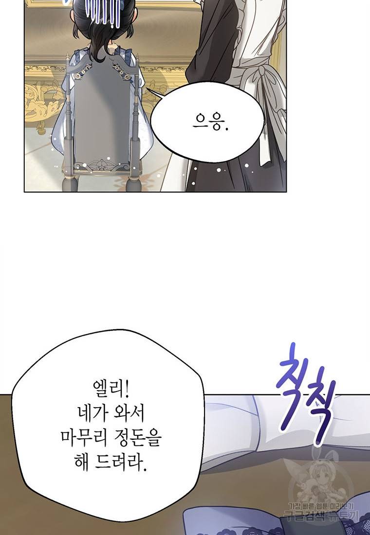 상태창 보는 아기 황녀님 2화 69